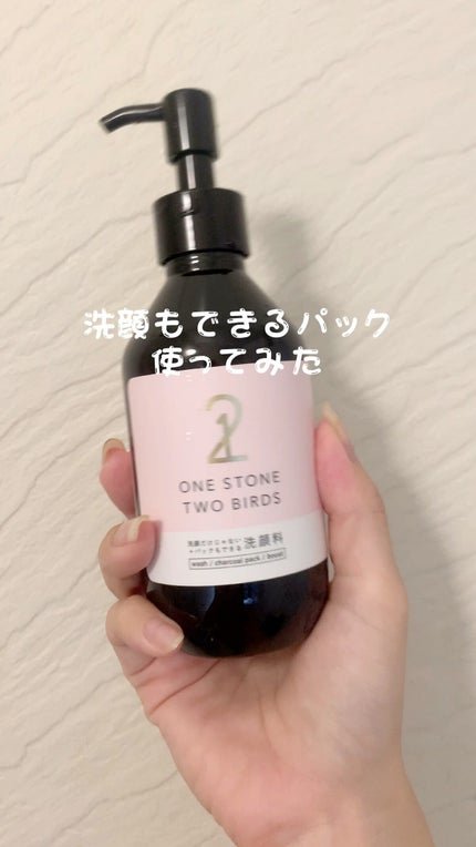 洗顔だけじゃない+パックもできる洗顔料/ONE STONE TWO BIRDS/その他洗顔料の人気ショート動画