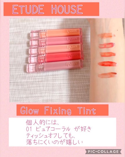 グロウ フィクシングティント/ETUDE/リップティントを使ったクチコミ(1枚目)