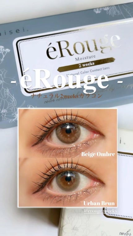 エルージュ 2weeks/éRouge/2週間(2WEEKS)カラコンの人気ショート動画