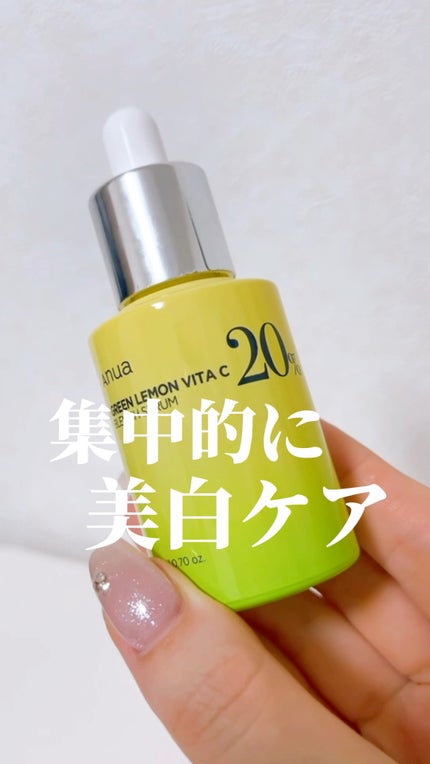 グリーンレモン ピュアビタC セラム/Anua/美容液の人気ショート動画