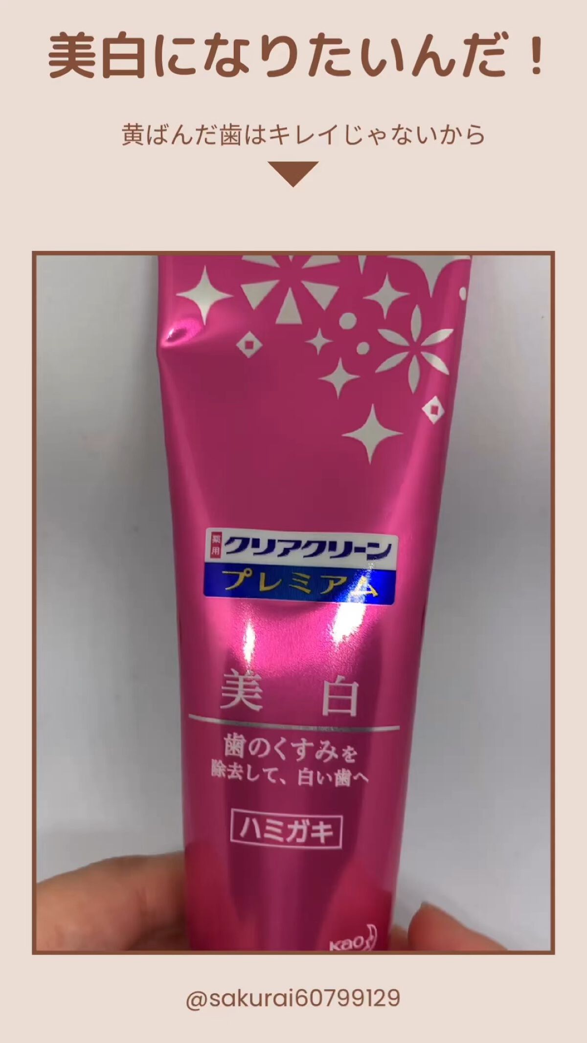 クリアクリーン プレミアム 美白(薬用ハミガキ)/クリアクリーン/歯磨き粉を使ったクチコミ（1枚目）