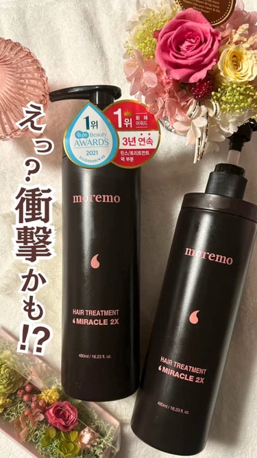 ヘアトリートメント ミラクル2X/moremo/洗い流すヘアトリートメントを使ったクチコミ（1枚目）