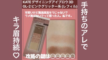 デザイニングアイブロウ3D/KATE/パウダーアイブロウの動画クチコミ2つ目