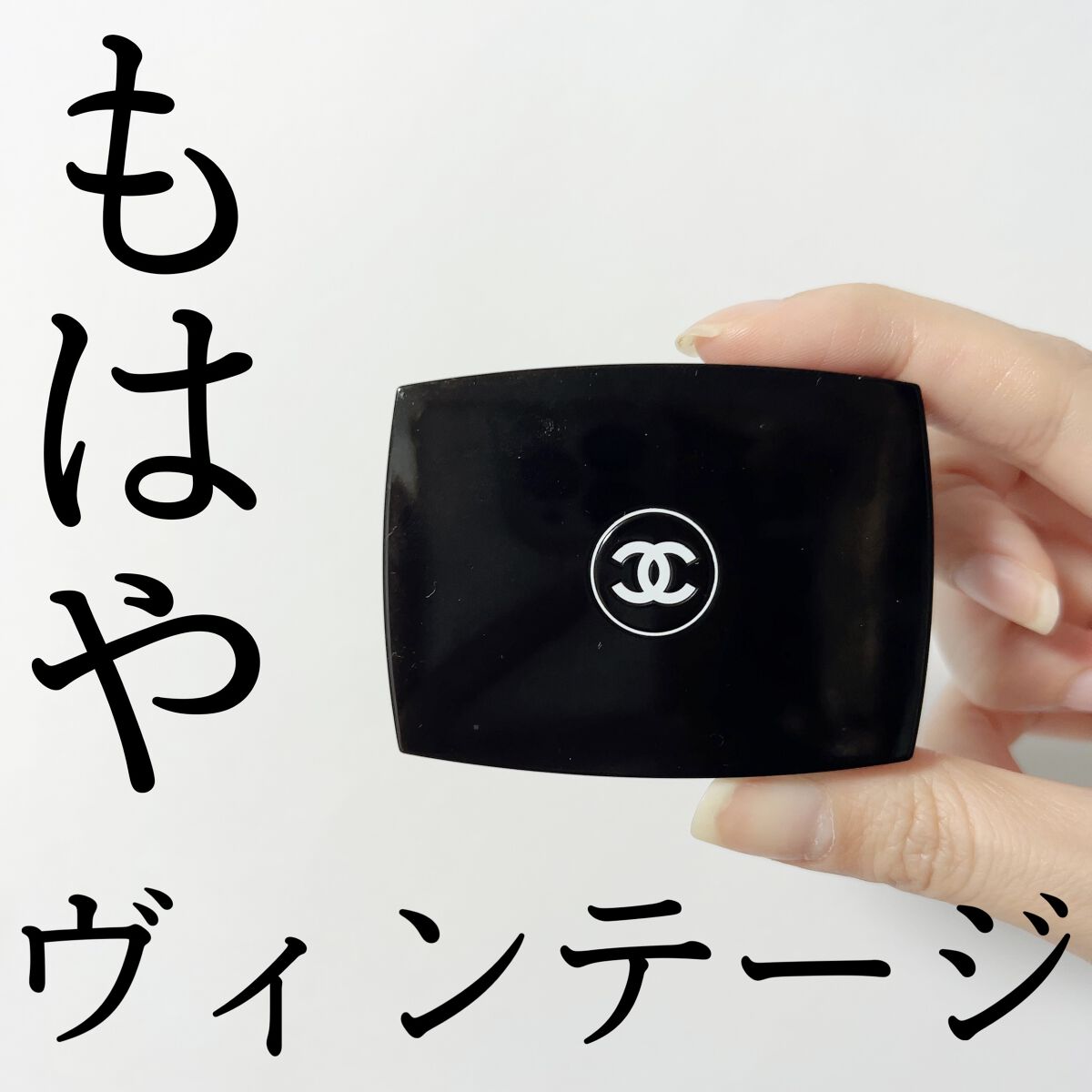 オンブル エサンシエル/CHANEL/単色アイシャドウの動画クチコミ1つ目