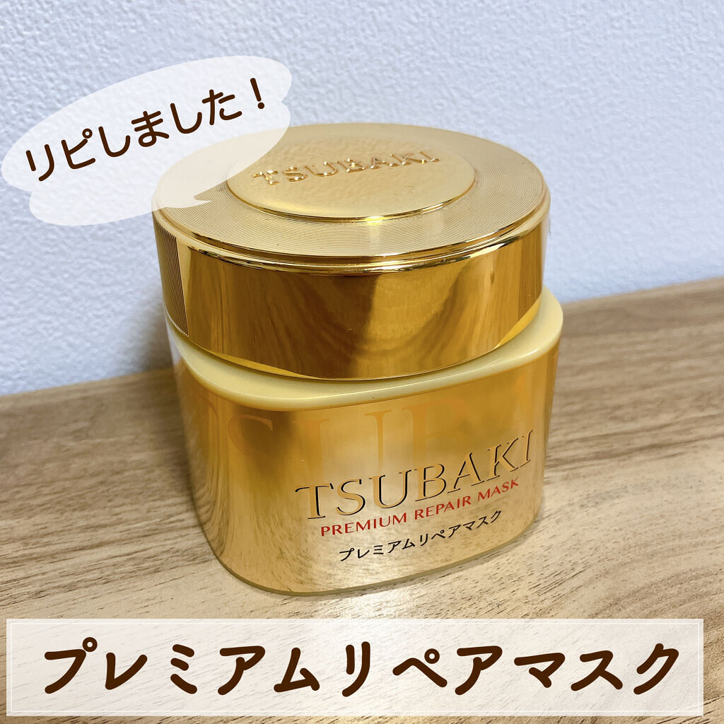 プレミアムリペアマスク（資生堂　プレミアムリペアマスク）/TSUBAKI/ヘアマスク・ヘアパックを使ったクチコミ（1枚目）