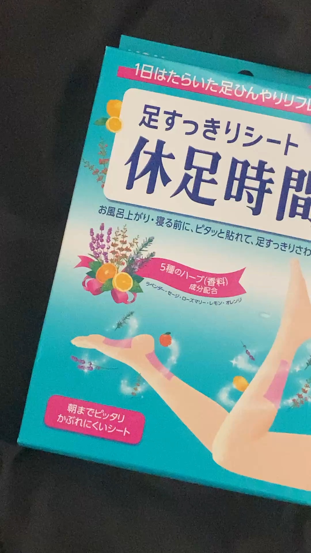 休足時間　足すっきりシート/休足時間/レッグ・フットケアの動画クチコミ1つ目