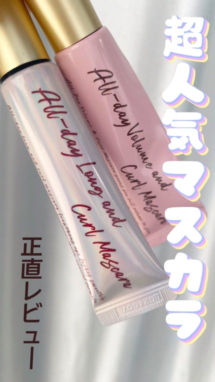 オールデイ ボリュームアンドカールマスカラ/Milk Touch/マスカラの人気ショート動画