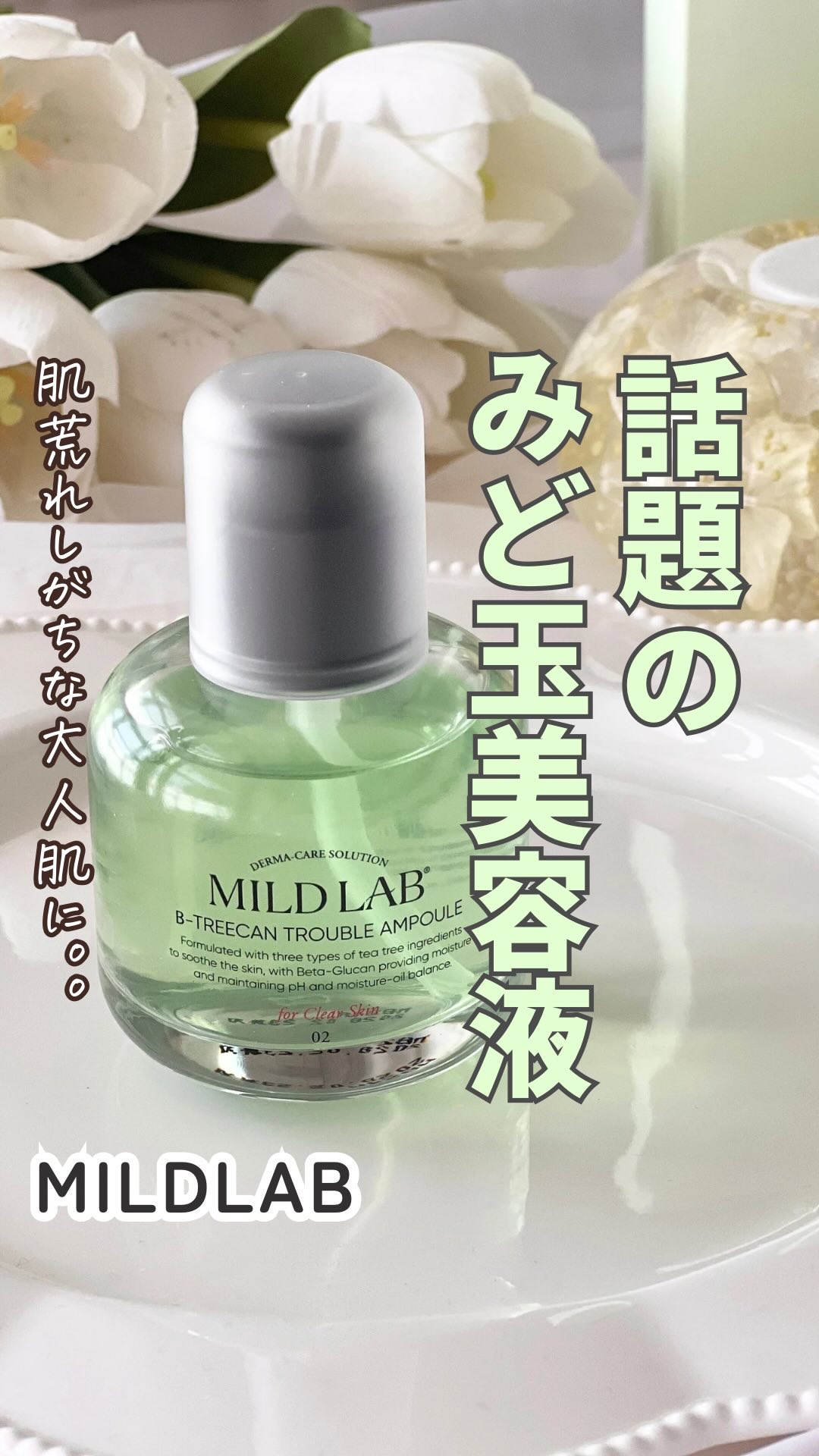 ベータツリカンクレンジングフォーム/Mildlab/洗顔フォームの動画クチコミ3つ目