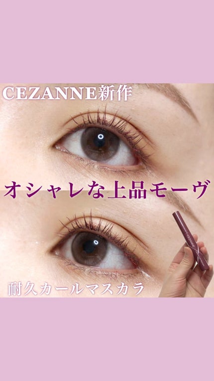 耐久カールマスカラ/CEZANNE/マスカラの人気ショート動画