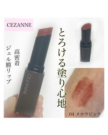 リップカラーシールド/CEZANNE/口紅を使ったクチコミ（1枚目）