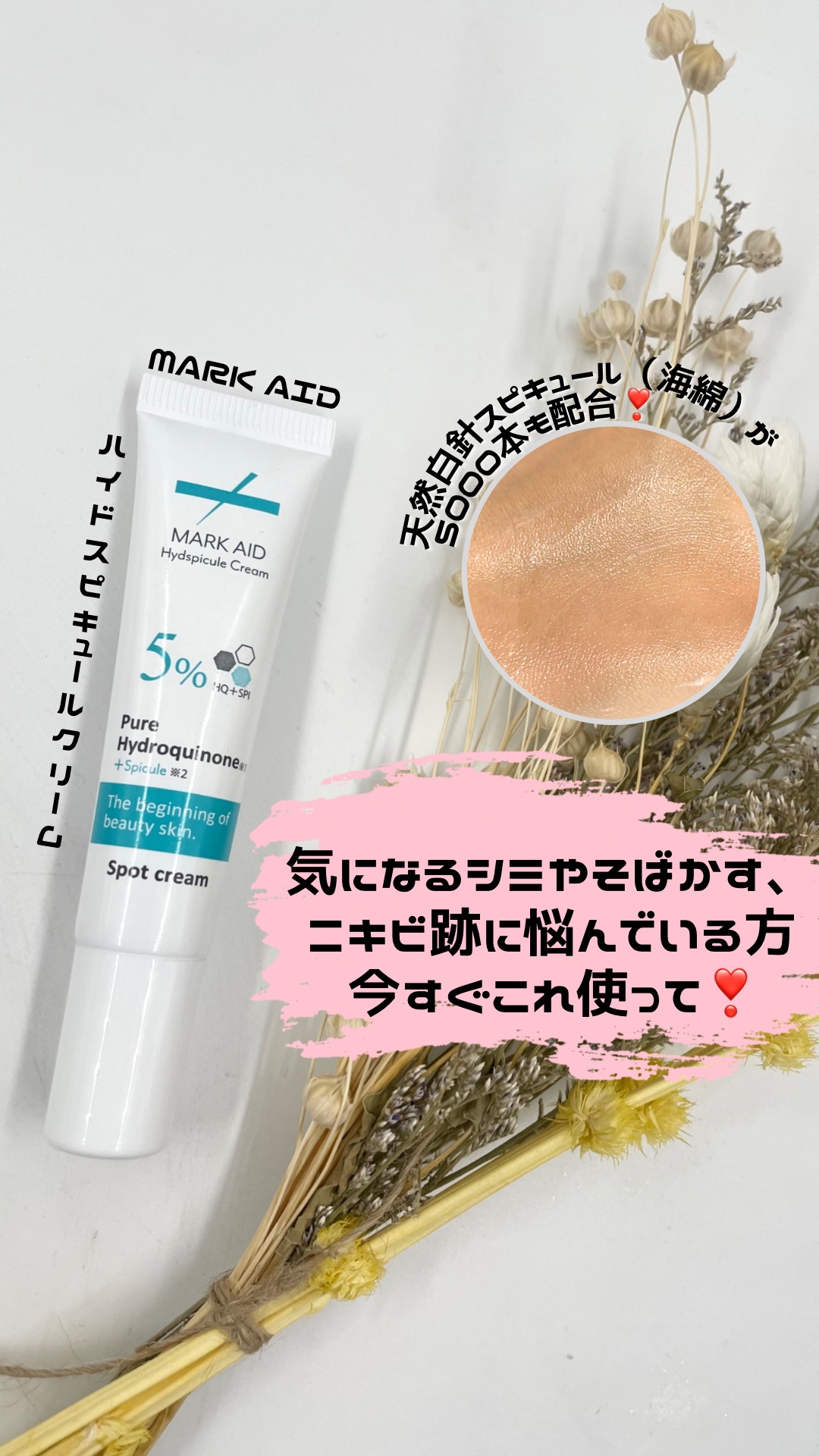 ハイドスピキュールクリーム/マークエイド/フェイスクリームを使ったクチコミ（1枚目）