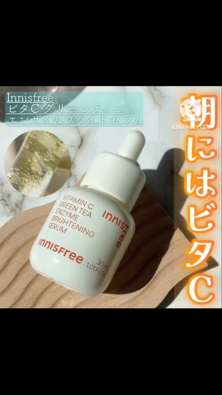 ビタC　グリーンティーエンザイム　ブライト　セラム/innisfree/美容液を使ったクチコミ（1枚目）