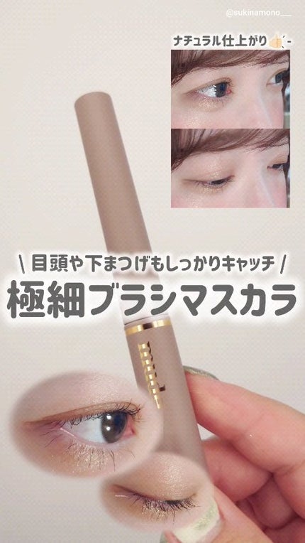 インスパイアスキニーカーリングマスカラ/mude./マスカラの人気ショート動画