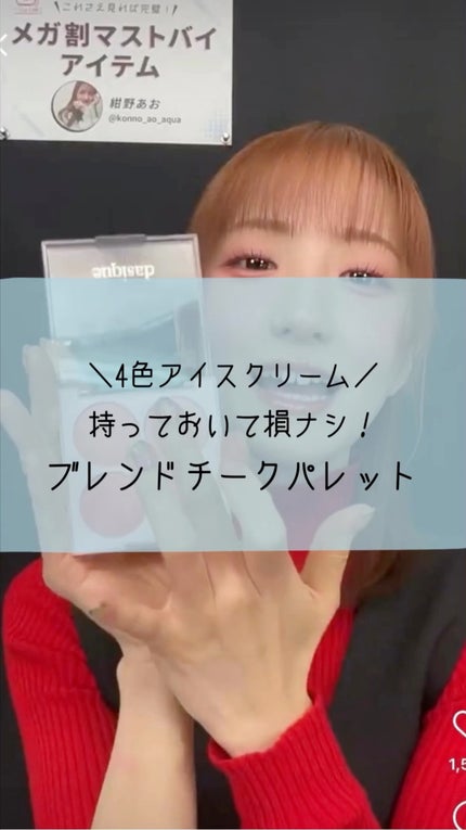 ブレンディングムードチーク/dasique/パウダーチークの人気ショート動画