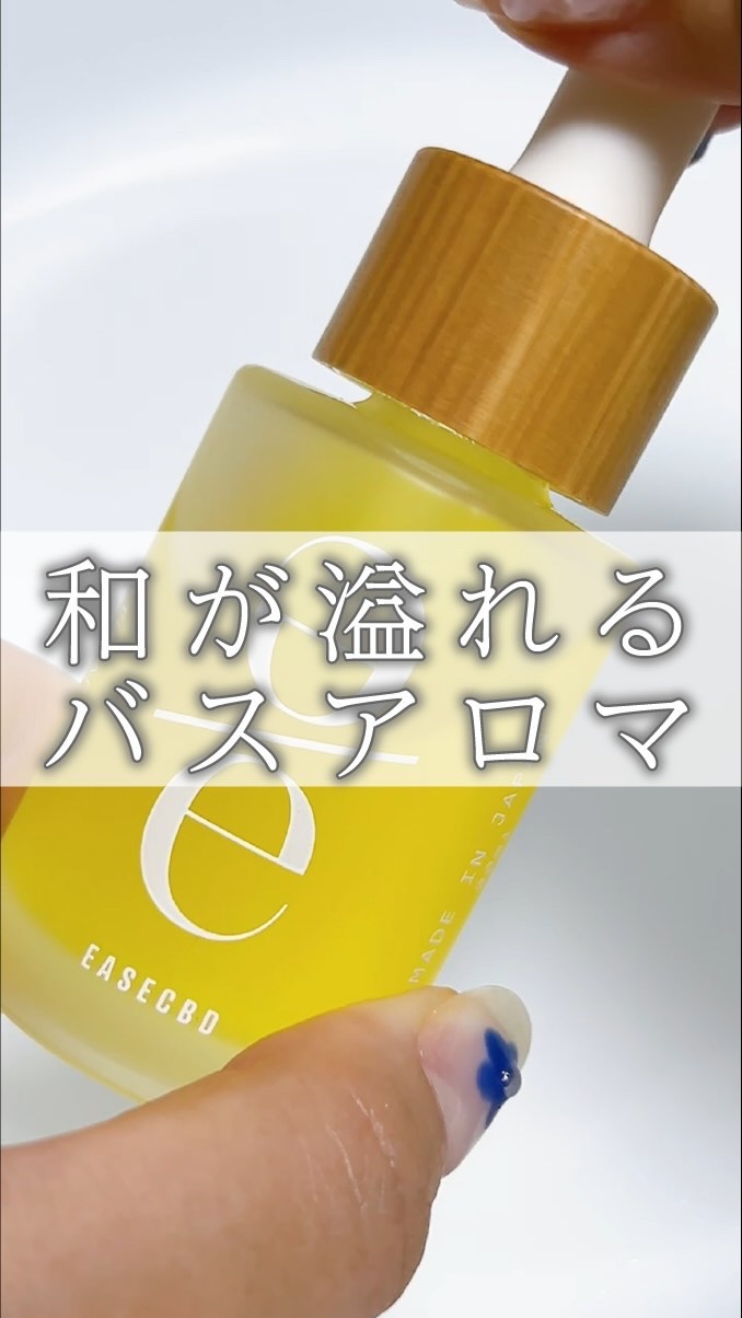 EASECBD BATH AROMA  HINOKI/EASECBD/保湿系入浴剤の動画クチコミ2つ目