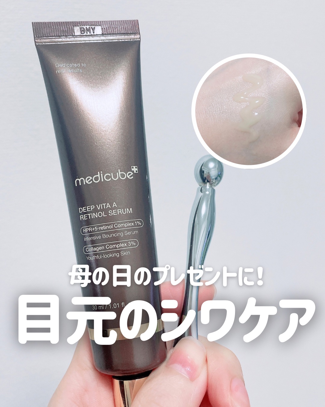 ディープビタAレチノールセラム/MEDICUBE/美容液を使ったクチコミ（1枚目）