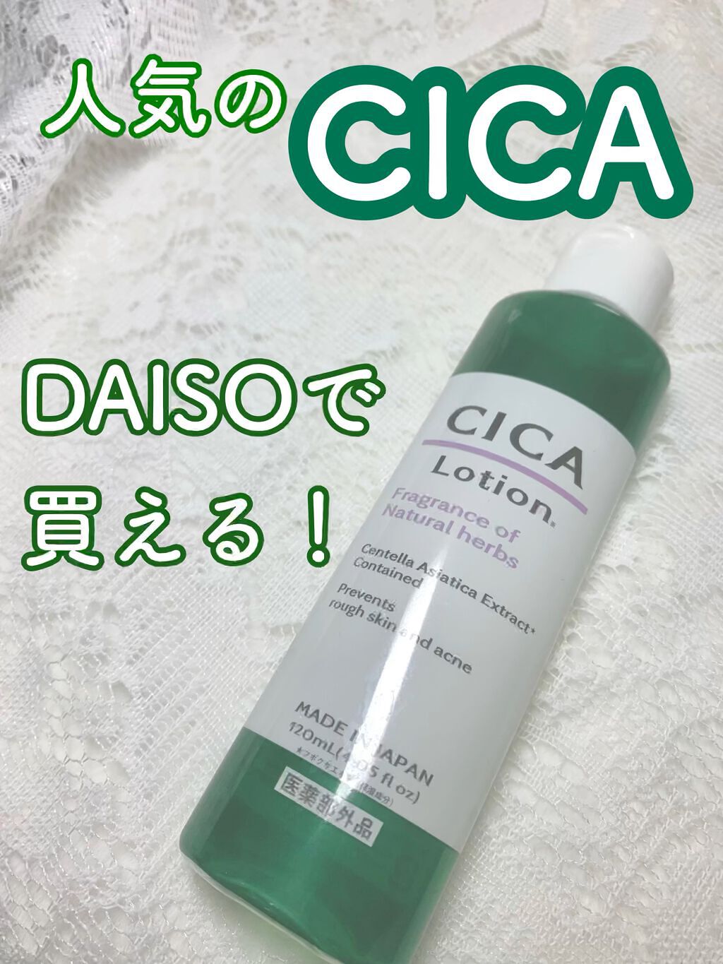 CICA ローション/DAISO/化粧水の人気ショート動画