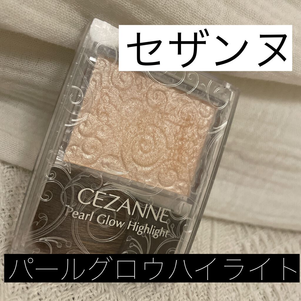 パールグロウハイライト/CEZANNE/パウダーハイライトを使ったクチコミ（1枚目）