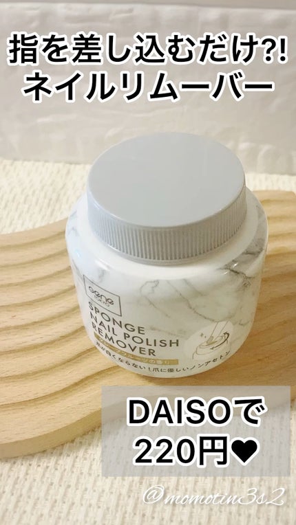 スポンジネイルリムーバー/GENE TOKYO/除光液の人気ショート動画
