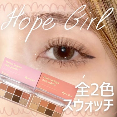 Pocket in Hope daily palette/Hope Girl/アイシャドウパレットを使ったクチコミ（1枚目）