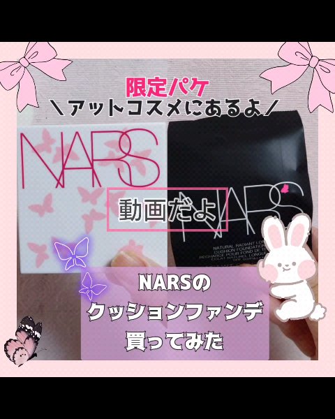 ナチュラルラディアント ロングウェア クッションファンデーション/NARS/クッションファンデーションの動画クチコミ1つ目
