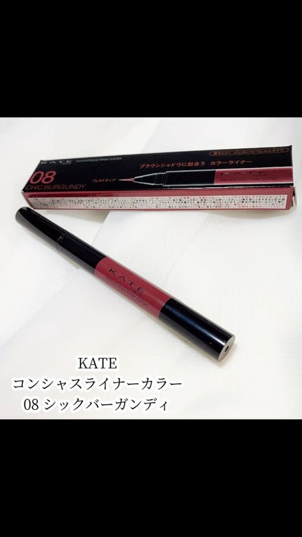 コンシャスライナーカラー/KATE/リキッドアイライナーの人気ショート動画