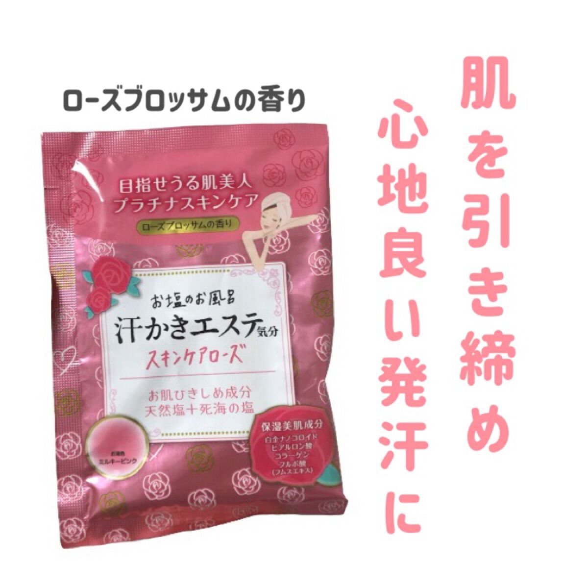 汗かきエステ気分 スキンケアローズ/マックス/保湿系入浴剤を使ったクチコミ（1枚目）