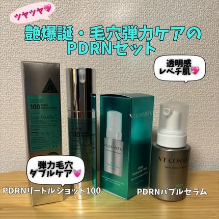 PDRN ヒアルロン酸 ミントマイクロバブルセラム/VT/美容液の人気ショート動画