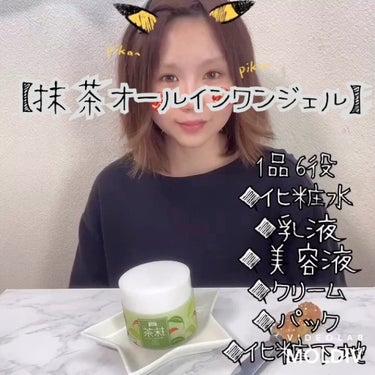 ワフードメイド 宇治抹茶オールインワンジェル/pdc/オールインワン化粧品の動画クチコミ1つ目