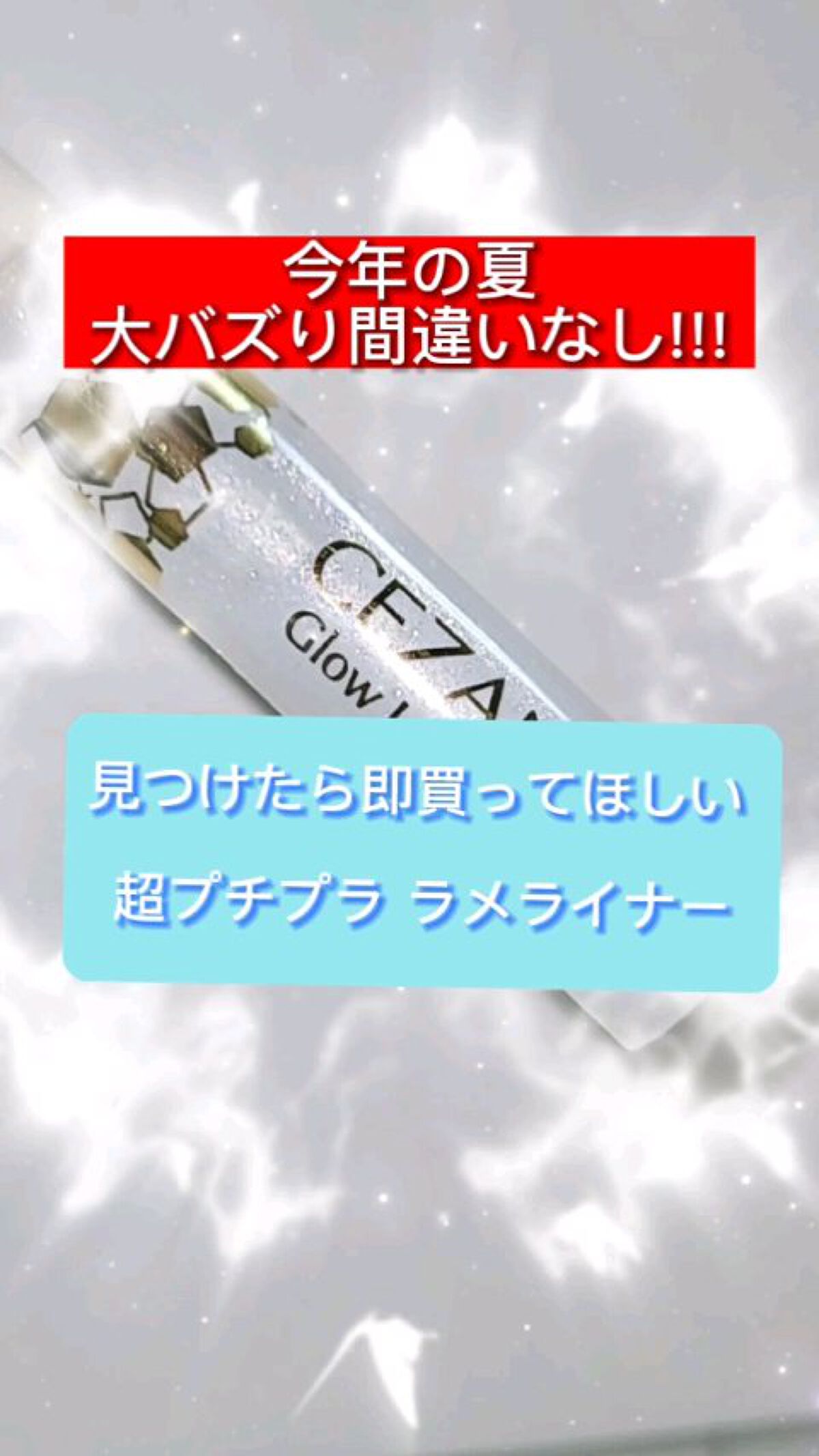 グロウリキッドライナー/CEZANNE/リキッドアイライナーを使ったクチコミ（1枚目）