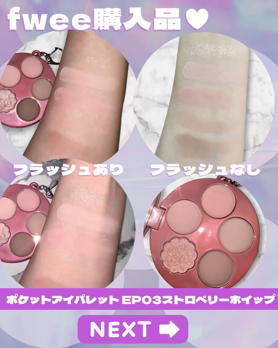 フィー ポケットチークパレット CP04 グレープ＆ベリー/fwee/ジェル・クリームチークを使ったクチコミ（3枚目）