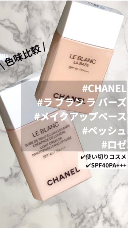 ル ブラン ラ バーズ/CHANEL/化粧下地の人気ショート動画