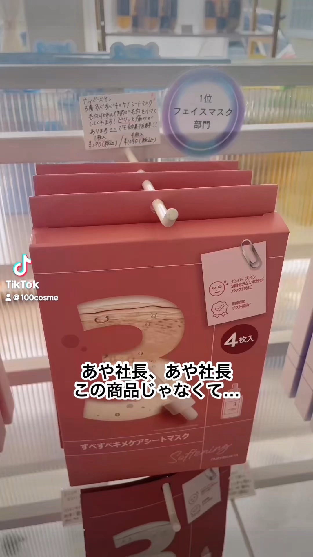 今回は38秒チャレンジかと思いきや、、「最近ハマっているもの」を1分でお答えしましたー！🫣
たまにはこういうのも載せていくので楽しみにしてもらえたら嬉しいです✨
#100cosme #ワンコス #安城 #愛知 #コスメショップ #21歳コ