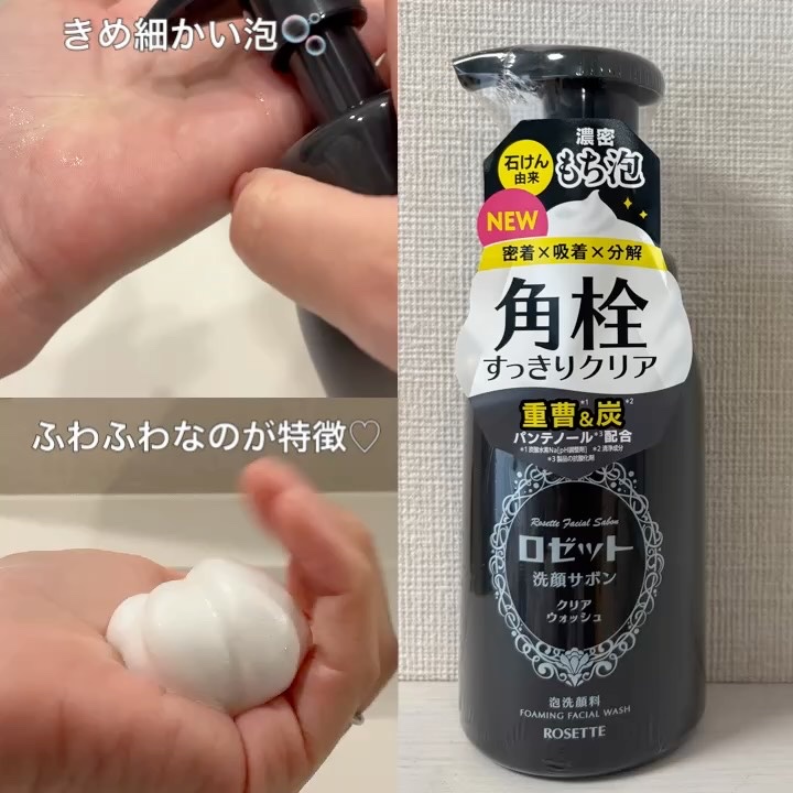 ロゼット洗顔サボン クリアウォッシュ/ロゼット/泡洗顔を使ったクチコミ（3枚目）