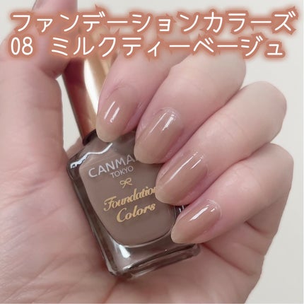 ファンデーションカラーズ/キャンメイク/マニキュアの人気ショート動画