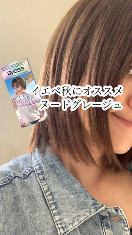 イルーセント ミルキーヘアカラー/サイオス/ヘアカラーの人気ショート動画