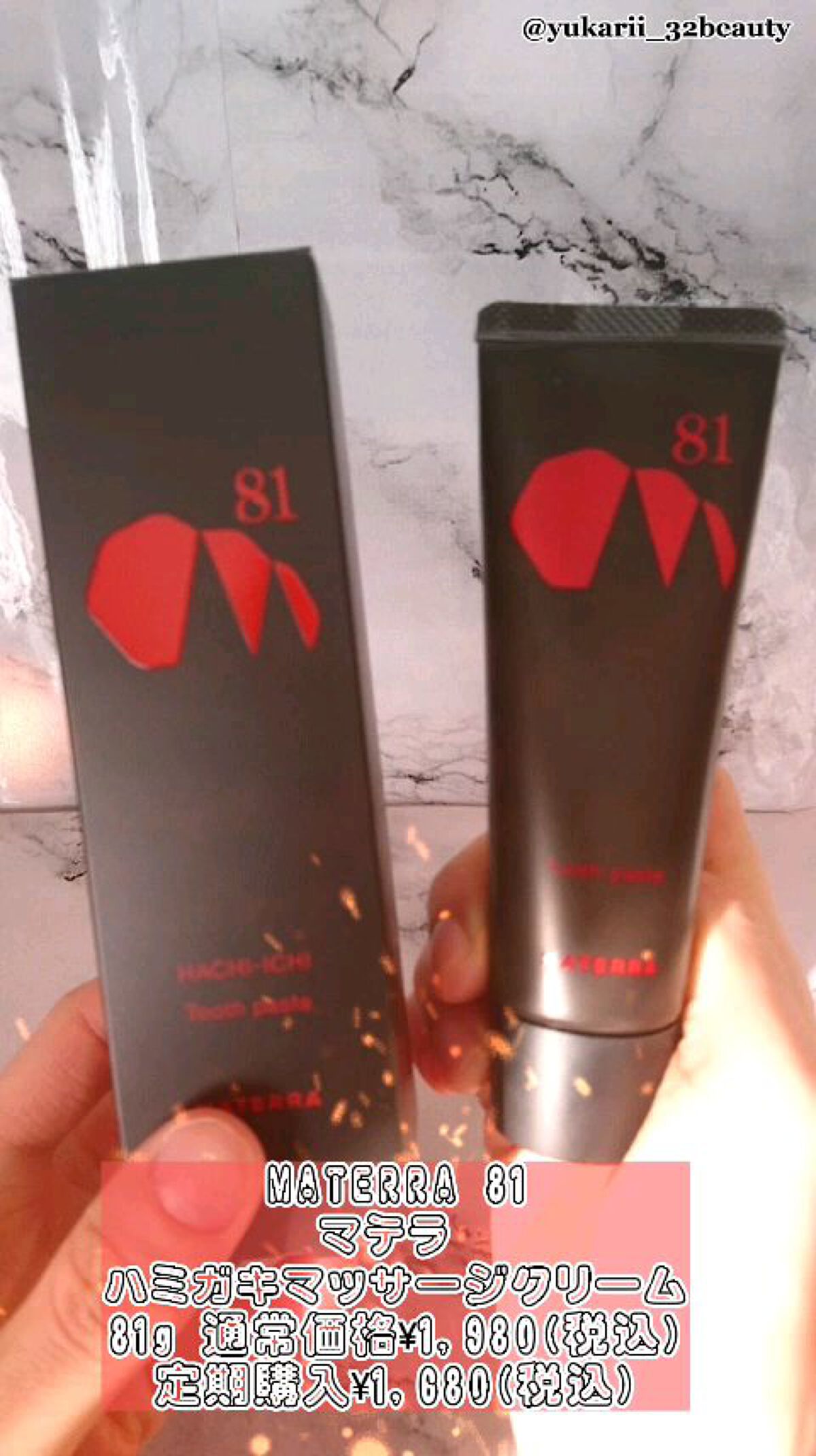 81マテラ ハミガキマッサージクリーム/MATERRA81/その他オーラルケアを使ったクチコミ（1枚目）