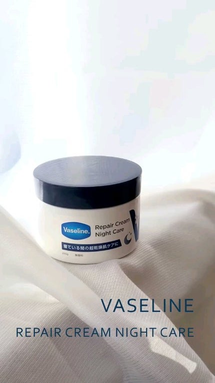 ヴァセリンリペアクリームナイトケア/ヴァセリン/ボディクリームの人気ショート動画