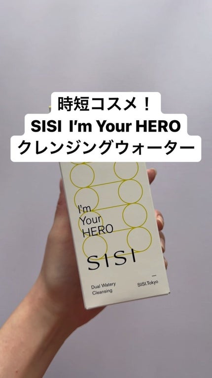 アイムユアヒーロー/SISI/クレンジングウォーターを使ったクチコミ(1枚目)