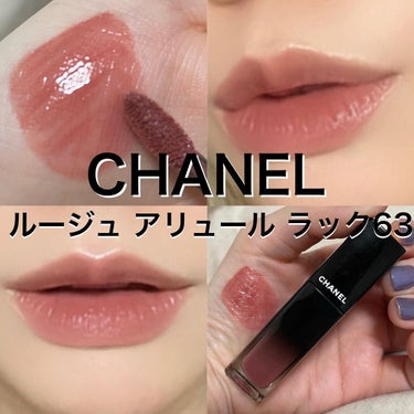 CHANEL ルージュ アリュール ラック リクィッド リップカラー63