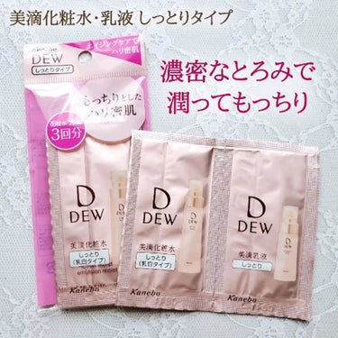 ローション しっとり/DEW/化粧水を使ったクチコミ（1枚目）