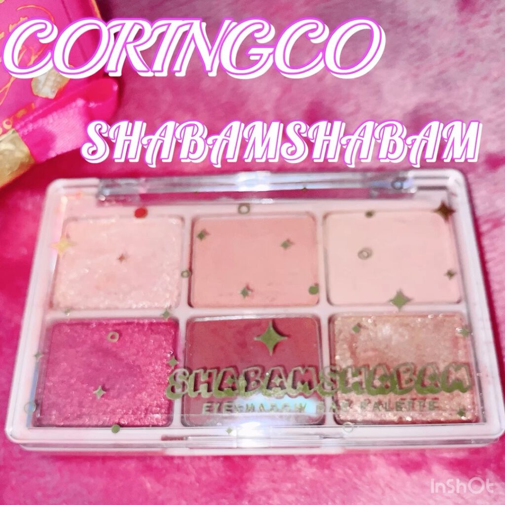 シャバンシャバンアイシャドウバーパレット/CORINGCO/アイシャドウパレットを使ったクチコミ（1枚目）