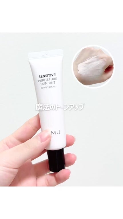 センシティブピュア&ピュアスキンティント/SAM'U/化粧下地の人気ショート動画