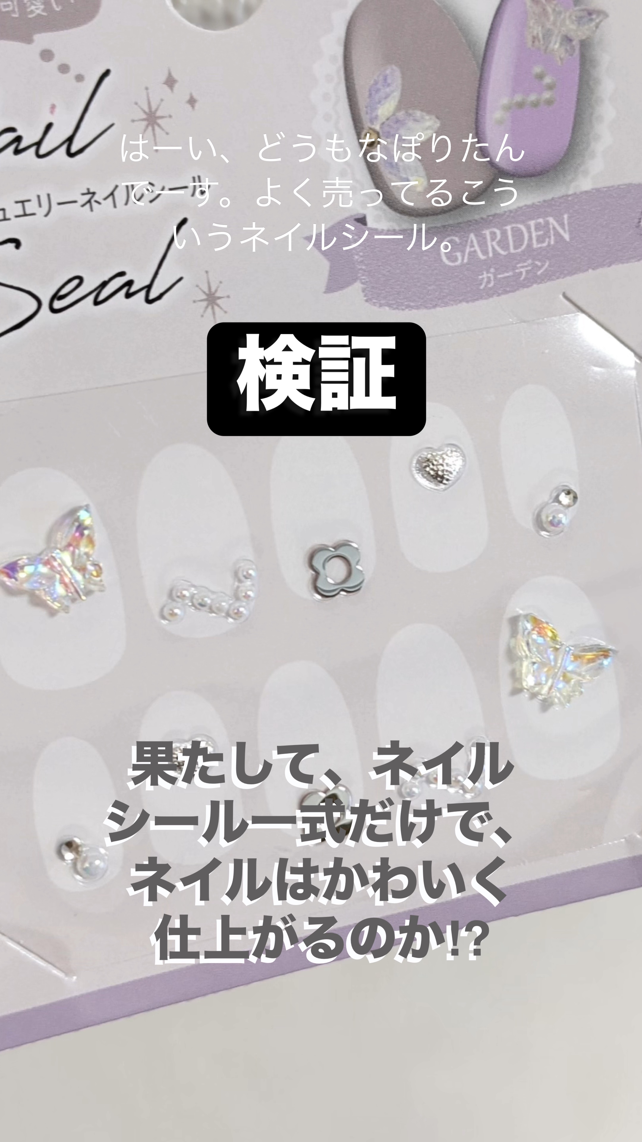 ジュエリーネイルシール/キャンドゥ/ネイルシールの動画クチコミ2つ目