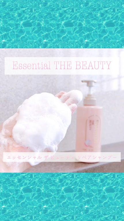 ザビューティ リペアシャンプー・コンディショナー/エッセンシャル/市販シャンプーの人気ショート動画