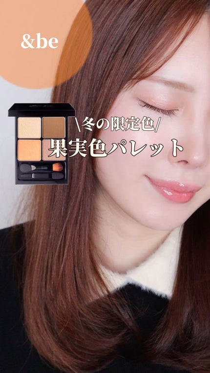 &be パレットアイシャドウ/&be/アイシャドウパレットの人気ショート動画