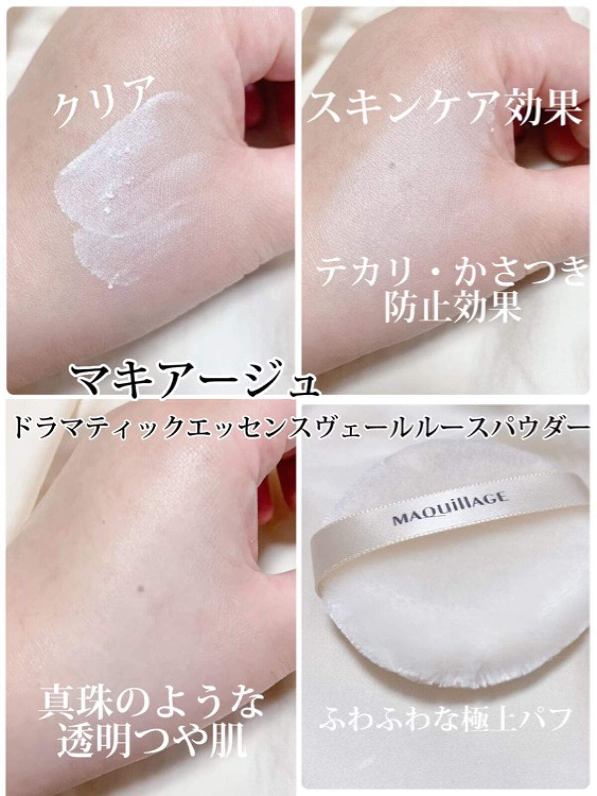 マキアージュ  ドラマティックエッセンスヴェール ルースパウダー　クリア マキアージュ公式アカウント on LIPS 「新商品使い方