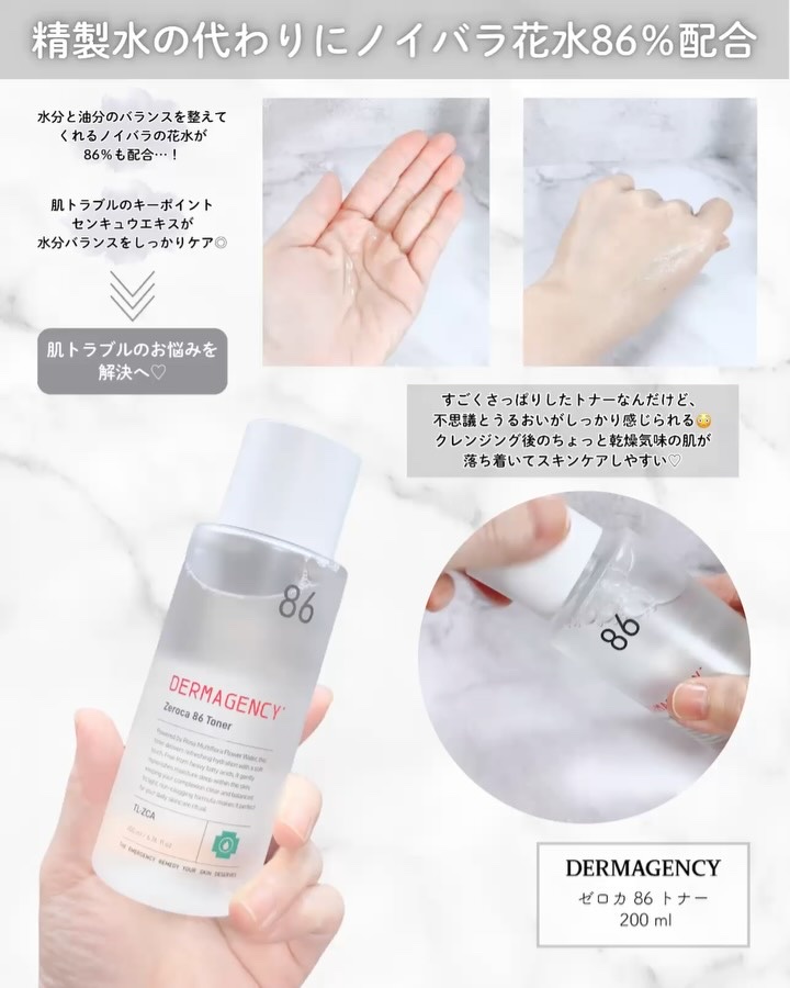 ダーマジェンシー ゼロカ86 トナー/DERMAGENCY/化粧水を使ったクチコミ（2枚目）