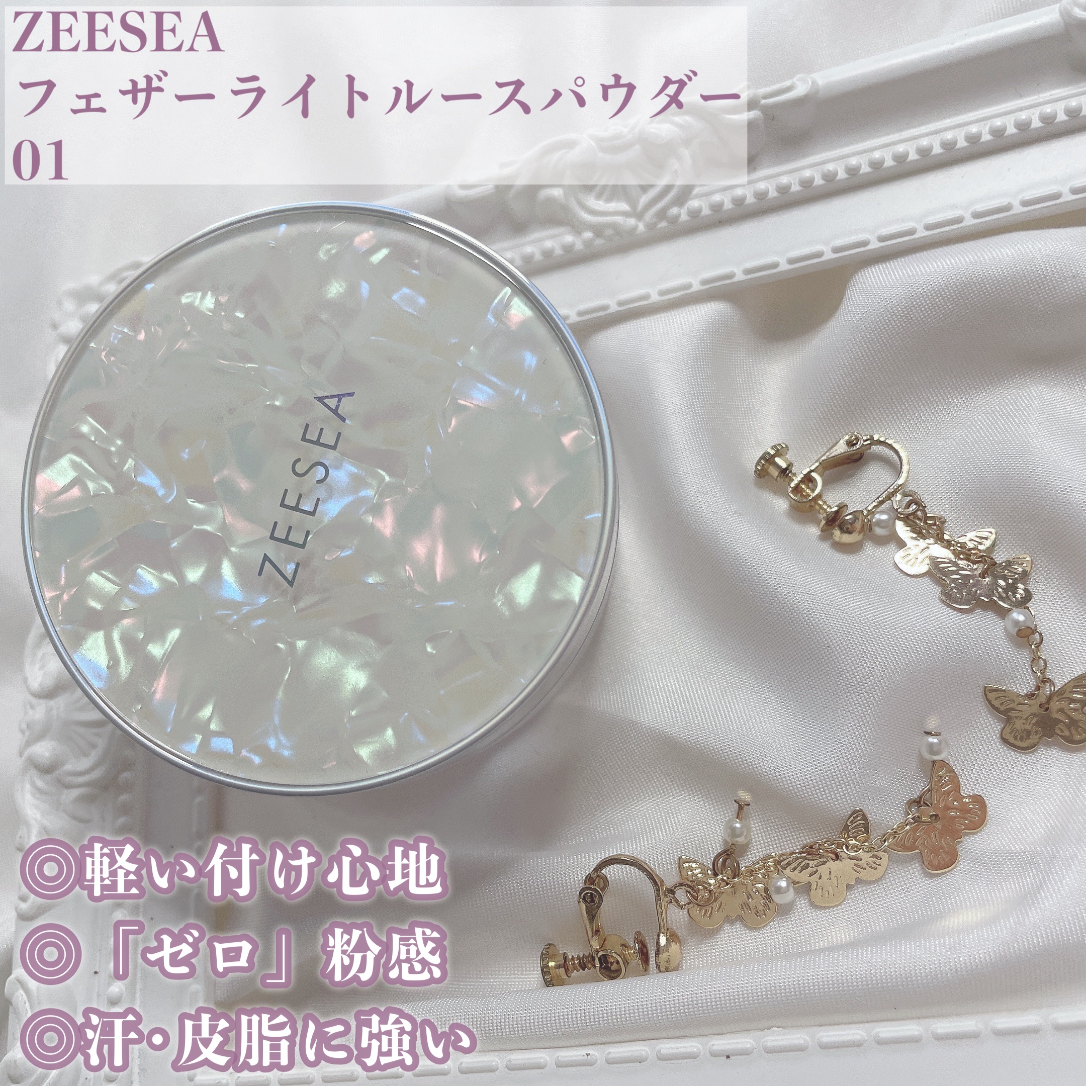 ZEESEA 「ゼロ」粉感皮脂コントロールルースパウダー/ZEESEA/ルースパウダーの人気ショート動画