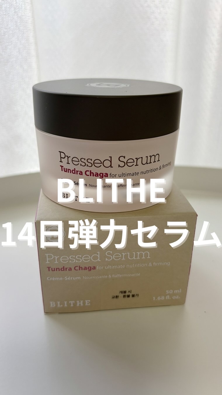 【固形セラムとは！？】

保湿力高めで3週間経ったくらいでお肌がぷりっとなった気がして
ほうれい線とか気になりにくくなってきたかも

何となく肌変化感じられてるのでもう少し使い続けてみたいところ！

#ブライド #固形セラム #プレスドセラ